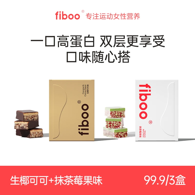 【专属】FIBOO双层蛋白棒代餐抹茶莓果饱腹食品解馋能量棒25g*5支E