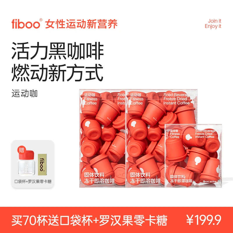 【官方自播】fiboo运动咖速溶高因冻干非挂耳咖啡液饮料2g*10杯D
