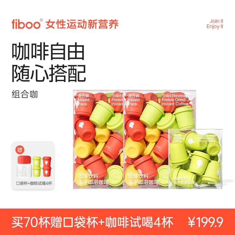 【自营】fiboo黑咖啡优质冻干即溶粉速溶运动美式罐装咖啡粉组N