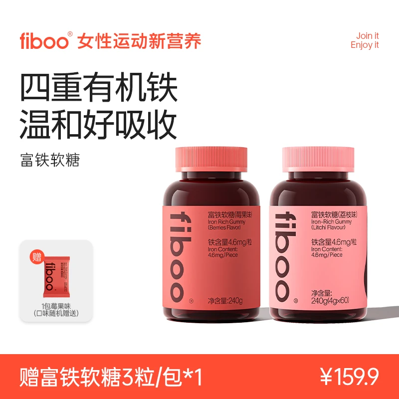 【专享】fiboo元气铁富铁软糖孕妇无蔗糖有机铁高含量铁元素补剂A