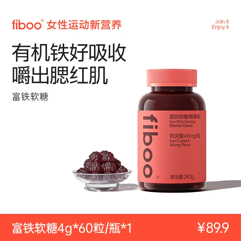 【自营】fiboo富铁软糖女性孕妇哺乳期营养运动无蔗糖含铁软糖N