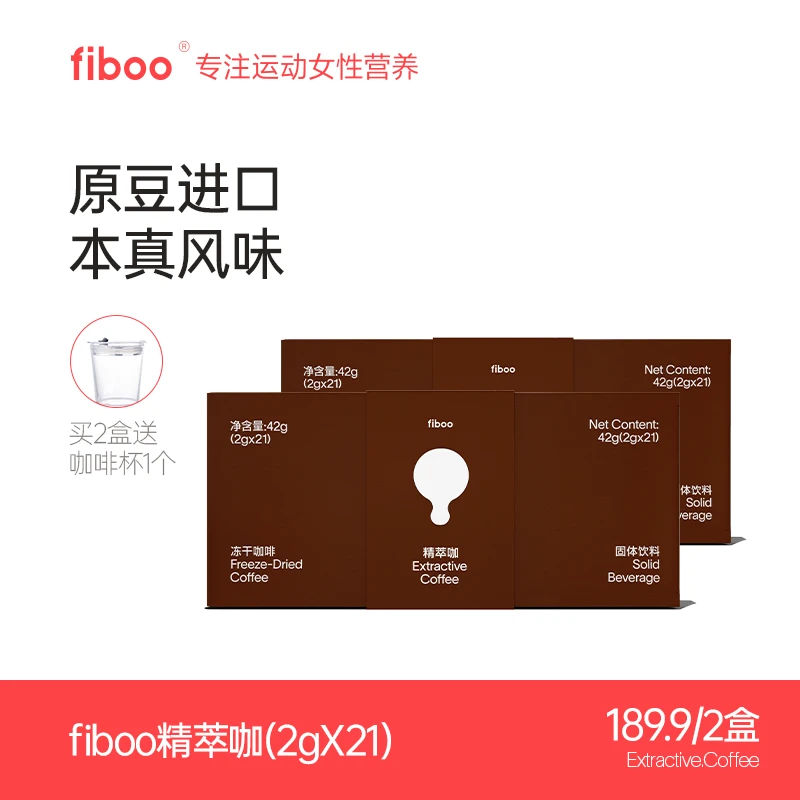 fiboo精萃咖纯黑咖啡粉速溶冻干手工鲜萃无蔗糖42g/盒美式X