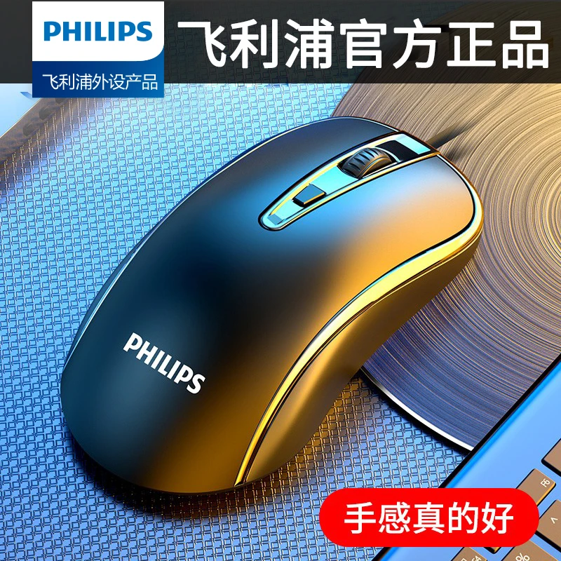 Philips/飞利浦有线鼠标台式笔记本电脑静音办公商务打字游戏电竞