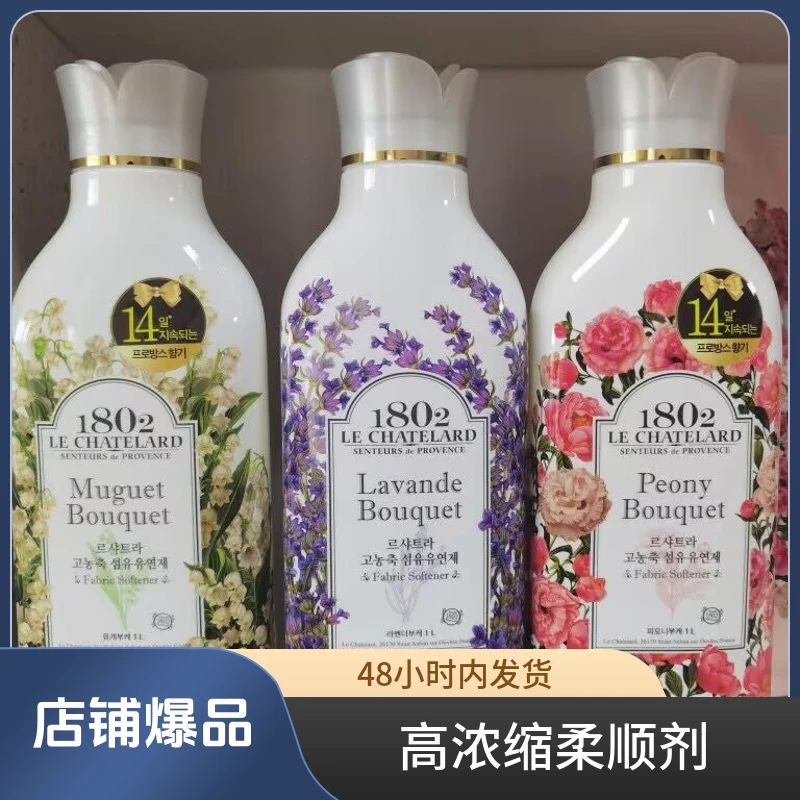 香体进口正品乐夏特尔高浓缩衣物柔顺剂柔软防静电持久留香家庭装