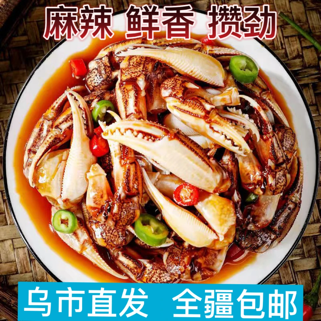 麻辣蟹钳发4罐餐厅同款大号醉蟹钳即食小海鲜熟食捞汁小海鲜
