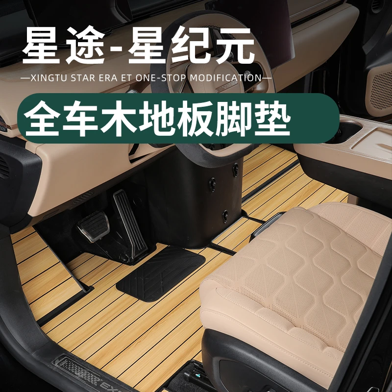 适用于星途星纪元ET脚垫全包围5D木地板脚垫尾箱后备箱垫改装配件