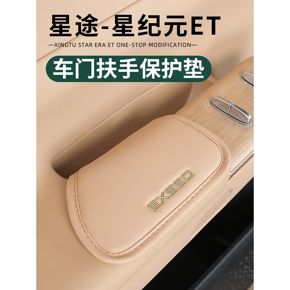 适用星途星纪元ET车门拉手垫内饰保护防刮皮垫套改装用品专用配件
