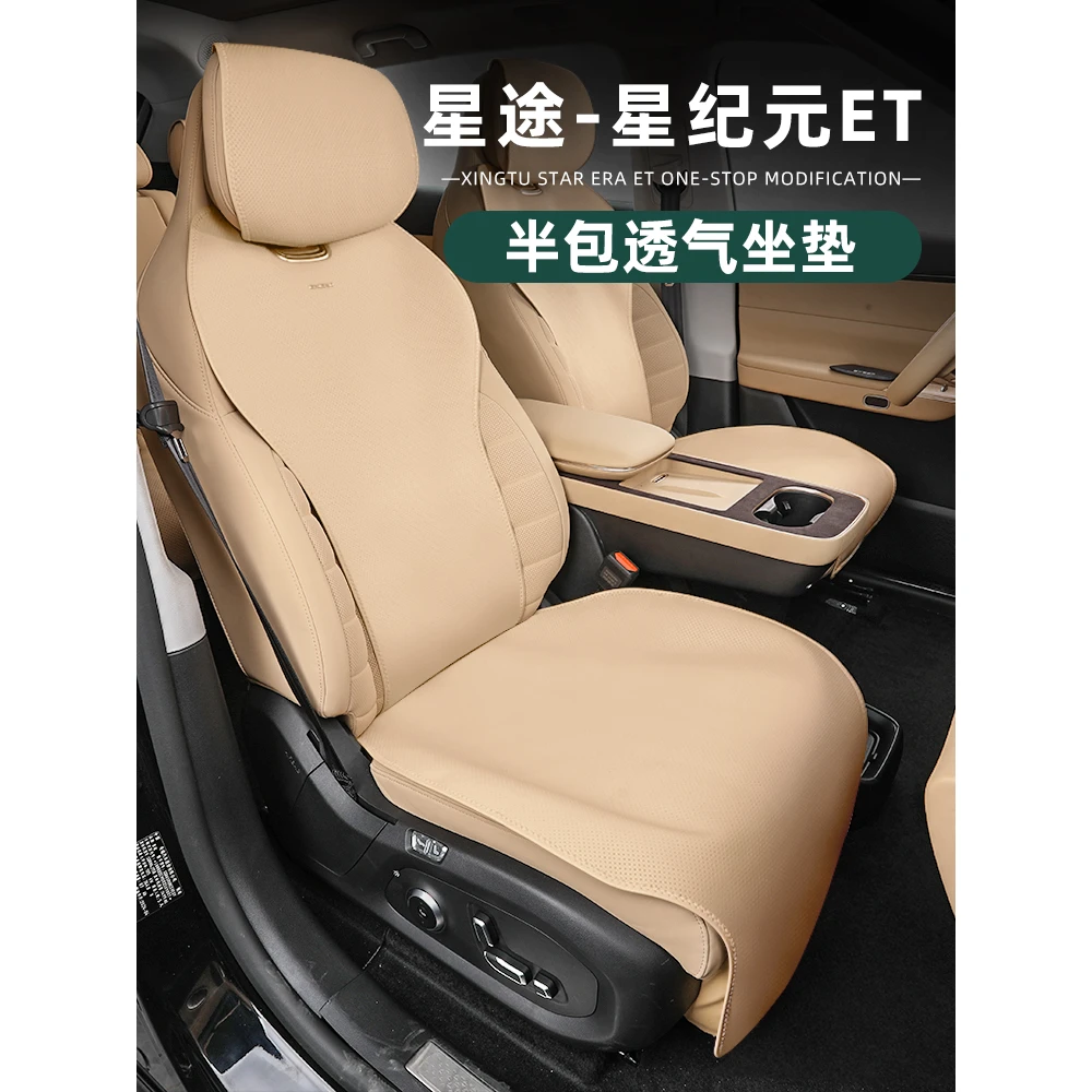 适用星途星纪元et座椅套专用半包围汽车座位坐垫内饰改装用品配件