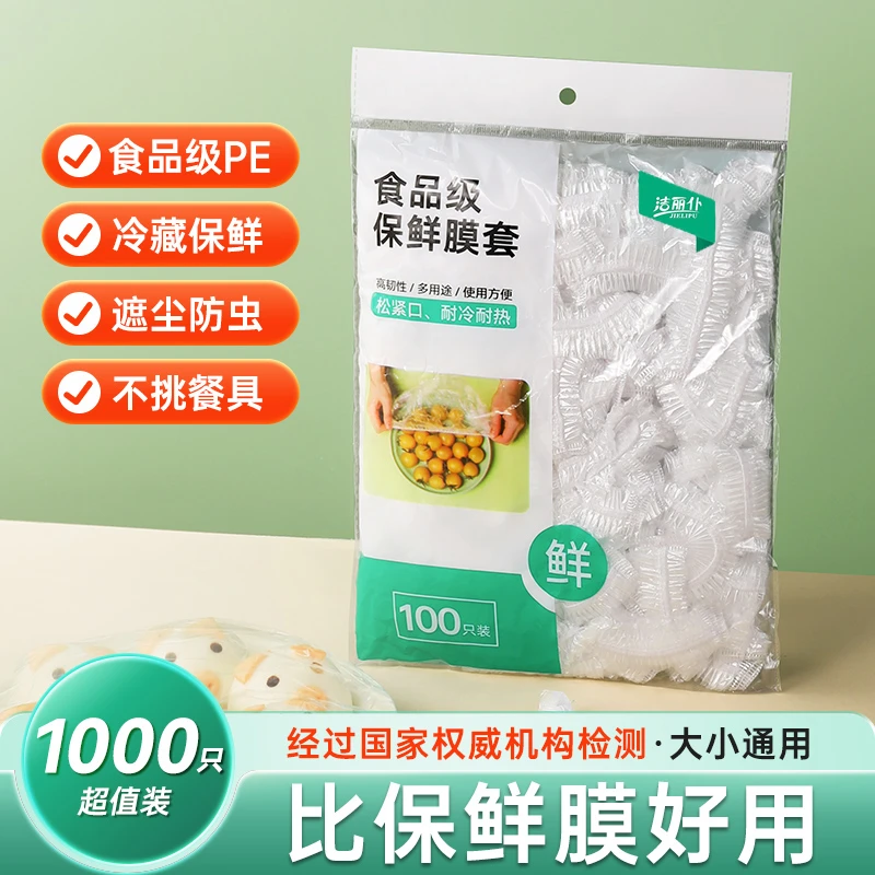 食品级自封口保鲜膜套家用冰箱剩菜碗盖一次性密封保鲜盖万能碗罩