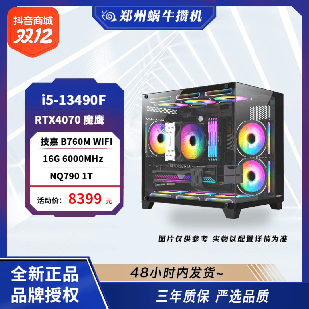黑色海景房i5 13490F+技嘉RTX4070三风扇 电竞高性能游戏设计主机