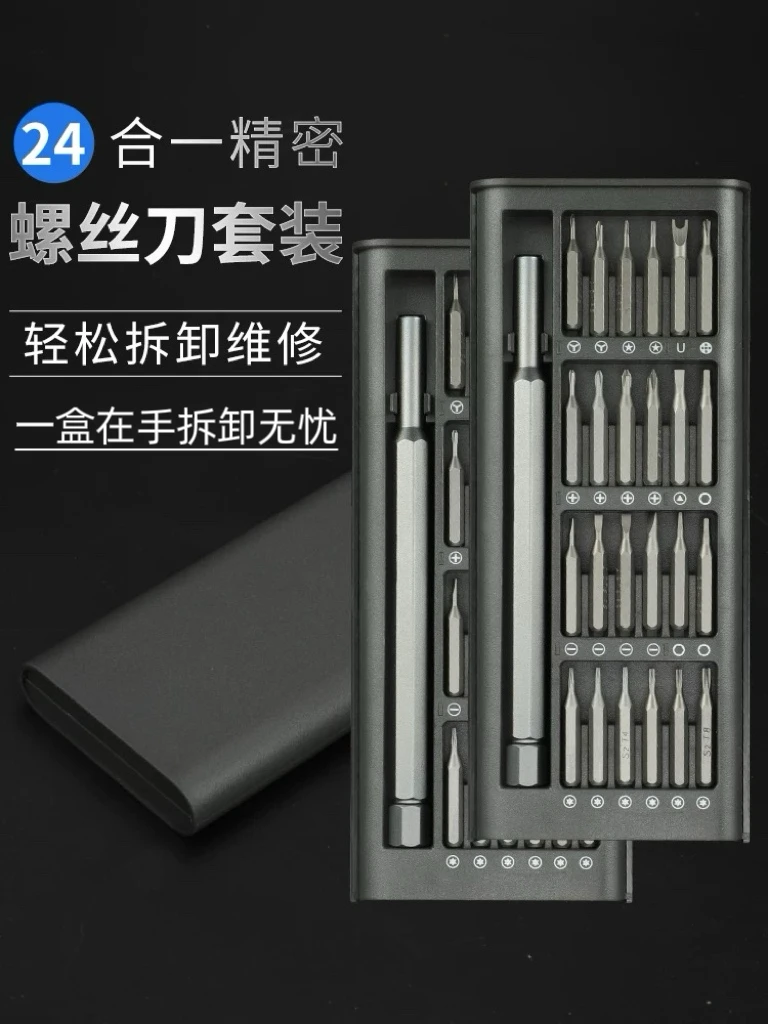 螺丝刀套装24合一笔记本拆机工具小型清灰笔记本轻松拆卸强力磁性