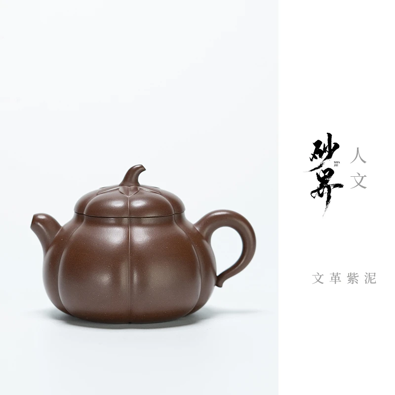砂界·人文系列 王俊制 筋纹茄瓜 文革紫泥 178cc 家用紫砂壶