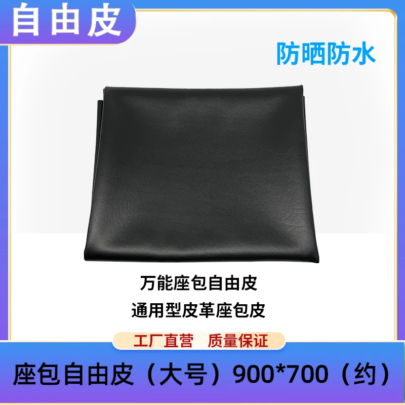 【10个】摩托车/电动车（大号）900*700自由皮 防水防晒 高弹力自由皮