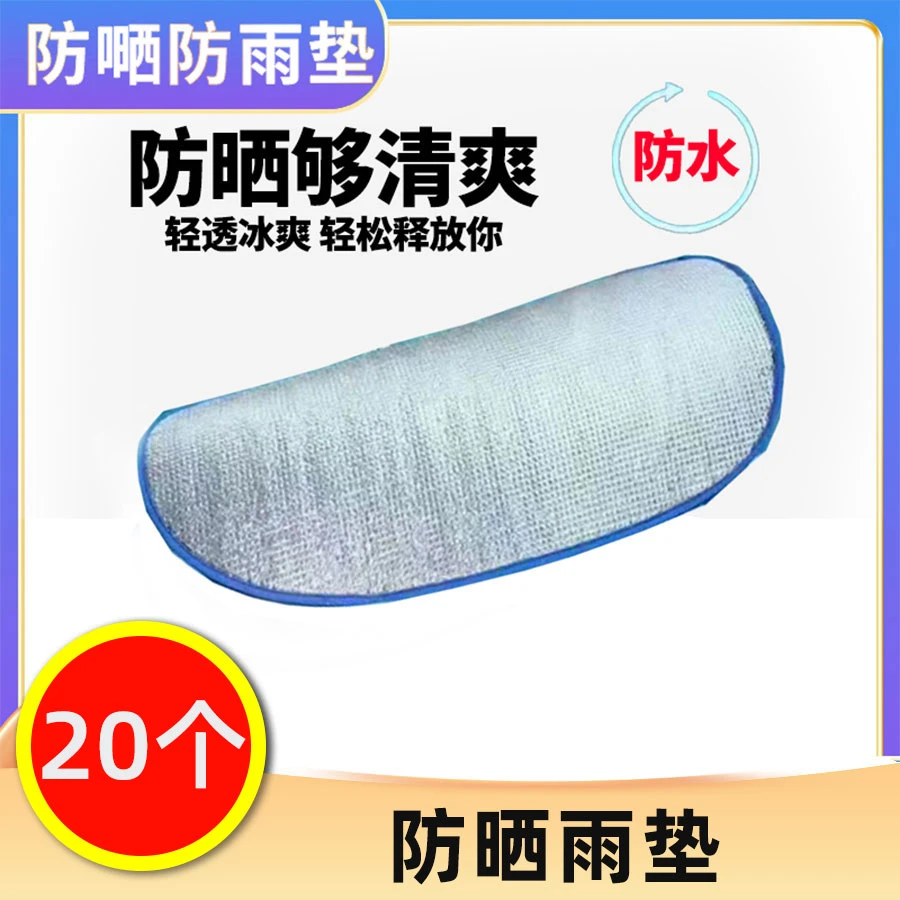 【20个】摩托车电动车防晒防雨防水垫 60cm长*33cm宽防晒垫
