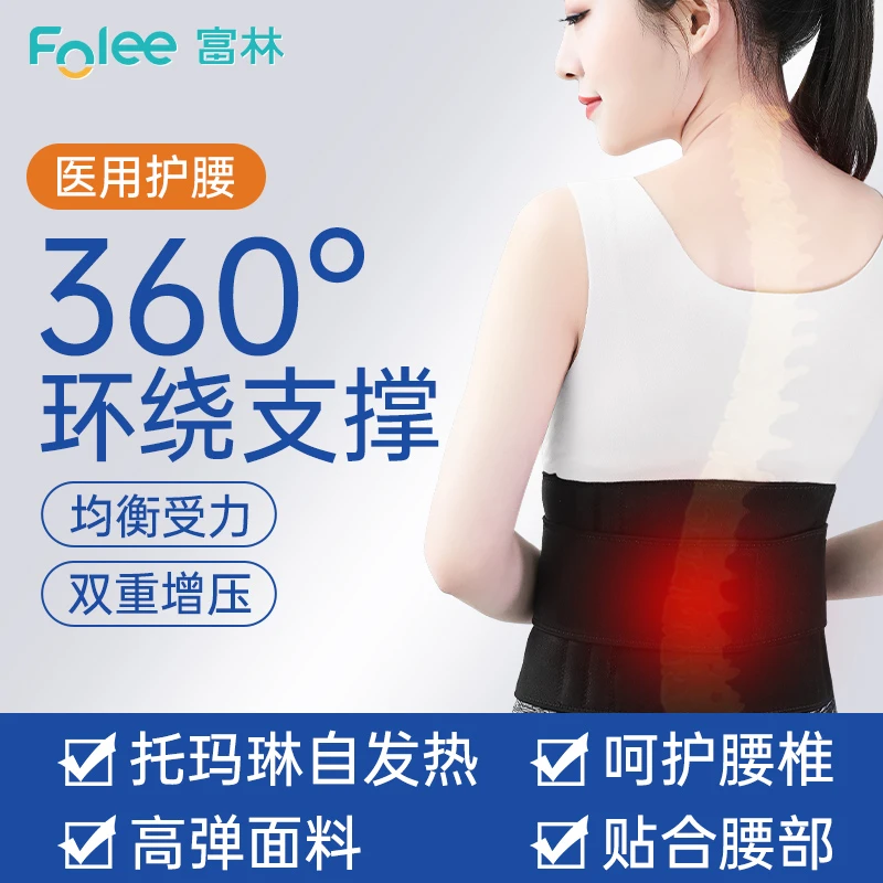 Folee/富林腰部固定器医用护腰带腰托透气通用男女士腰间盘突出腰肌劳损术后办公室久坐防护矫正器束腹带腰围腰椎间盘牵引拉伸舒缓