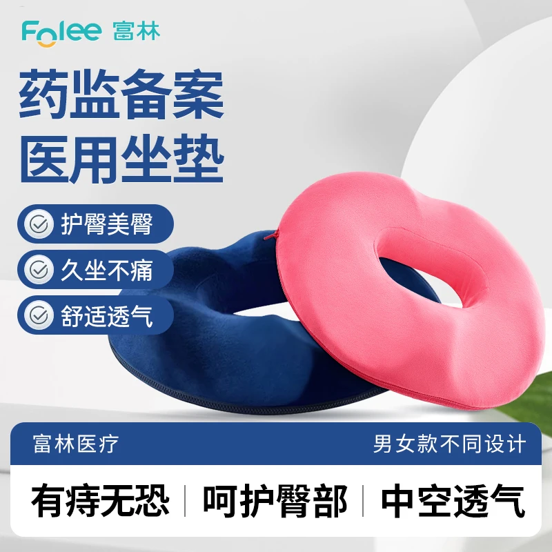Folee/富林人体定位垫痔疮坐垫男士痔疮垫屁股垫办公室久坐美臀垫