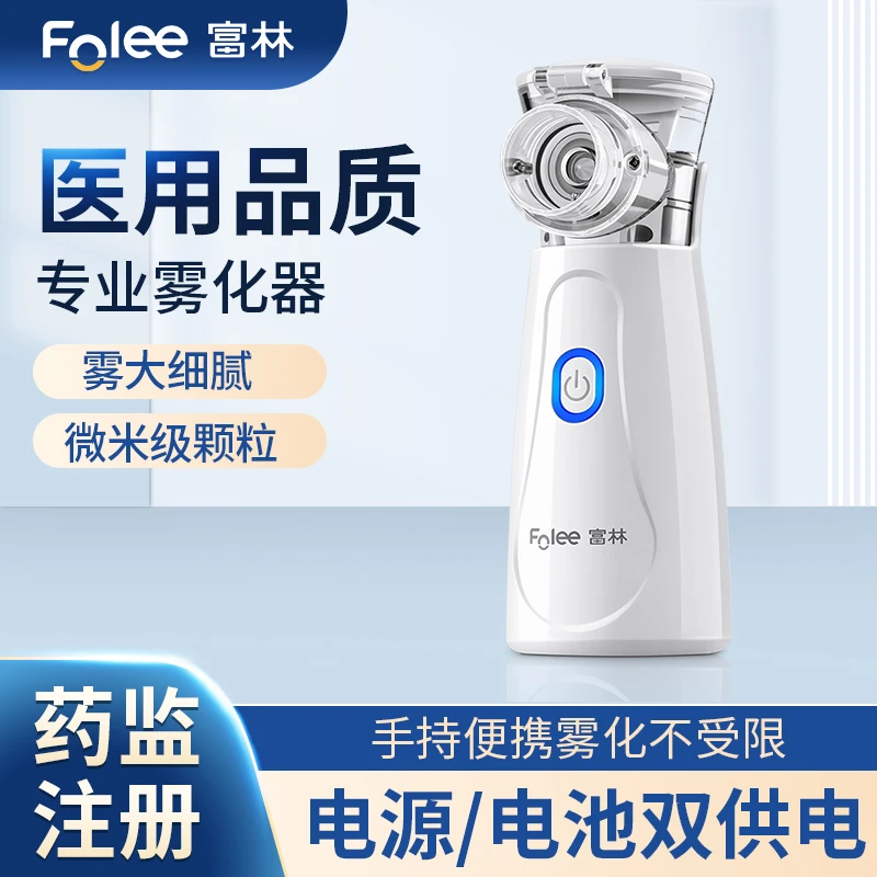 Folee/富林医用微网雾化器儿童家用成人超声波雾化机器医用喷雾器