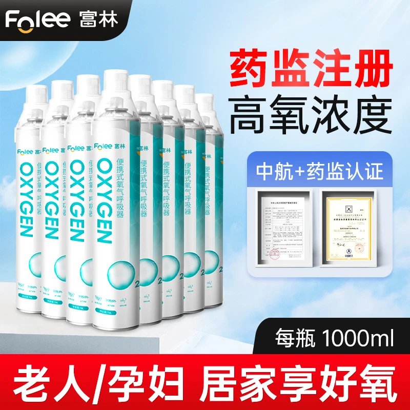 Folee/富林便携式氧气呼吸器家用氧气瓶孕妇用氧气罐老人西藏旅行