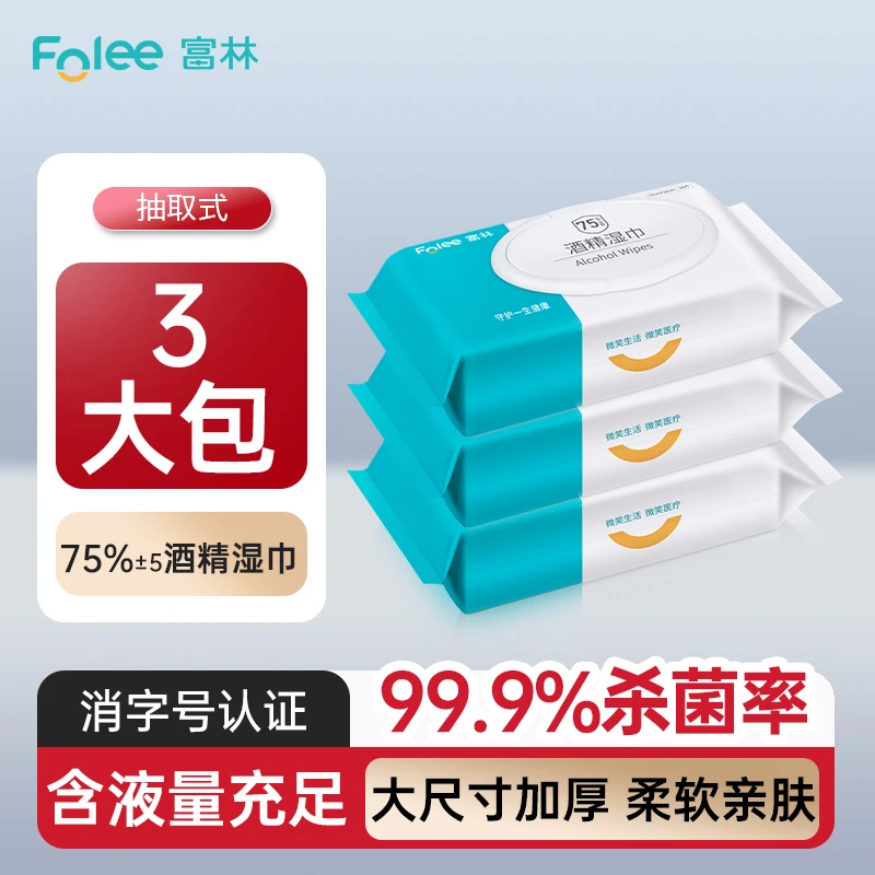 Folee/富林酒精消毒湿巾便携式家庭装大包装带盖湿纸巾一次性清洁