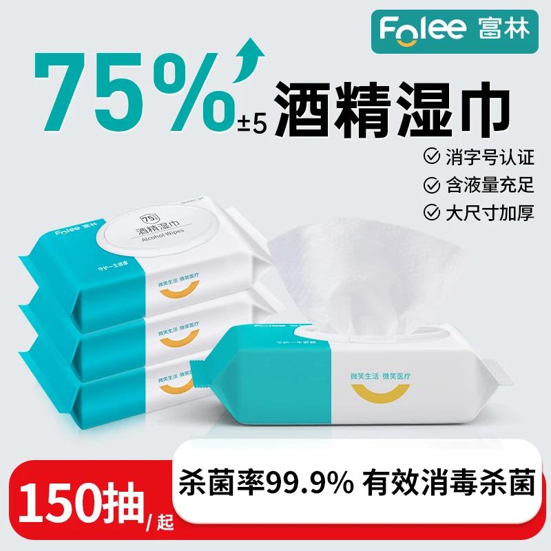 Folee/富林酒精75%酒精湿巾99%杀菌一次性便携式清洁消毒湿纸巾