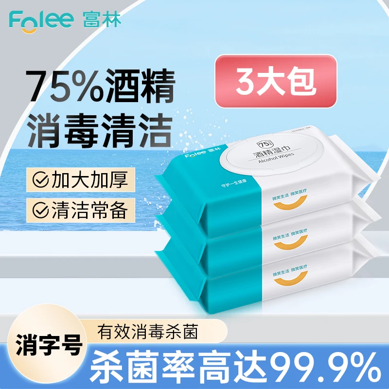 Folee/富林75%酒精湿巾加厚抽取式清洁杀菌家用一次性酒精湿巾