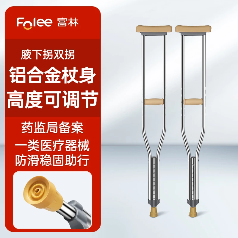 Folee/富林病人移动辅助设备防滑轻便稳固医用拐杖老人年轻人用骨折康复助力行走器铝合金双拐腋下拐病人拐棍防滑杖残疾下肢训练
