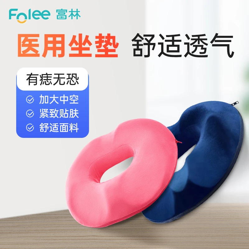 Folee/富林人体定位垫痔疮坐垫男士痔疮垫屁股垫办公久坐尾椎减压