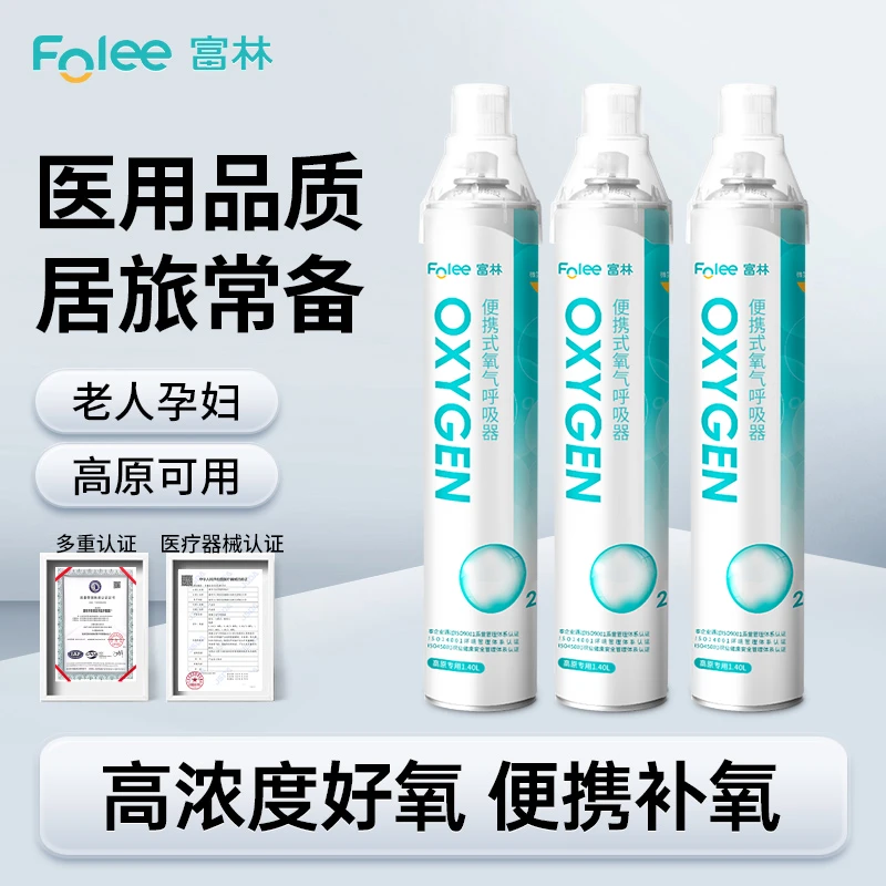 Folee/富林便携式氧气呼吸器家用氧气瓶孕妇用氧气罐老人吸氧车载补氧高原旅游西藏户外旅行气罐吸氧器大学生应急急救大容量老年人