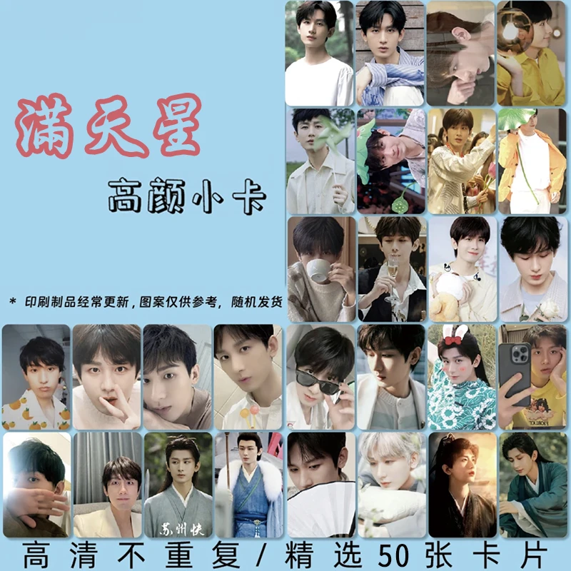 【小卡3寸/50张】自制爱豆周边满天星卡片肖战王一博檀健次张杰应援