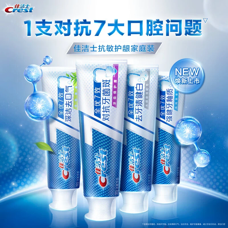 黄牙牙膏洁牙护理美白全优7效家庭装抗敏护龈洁白焕新牙膏
