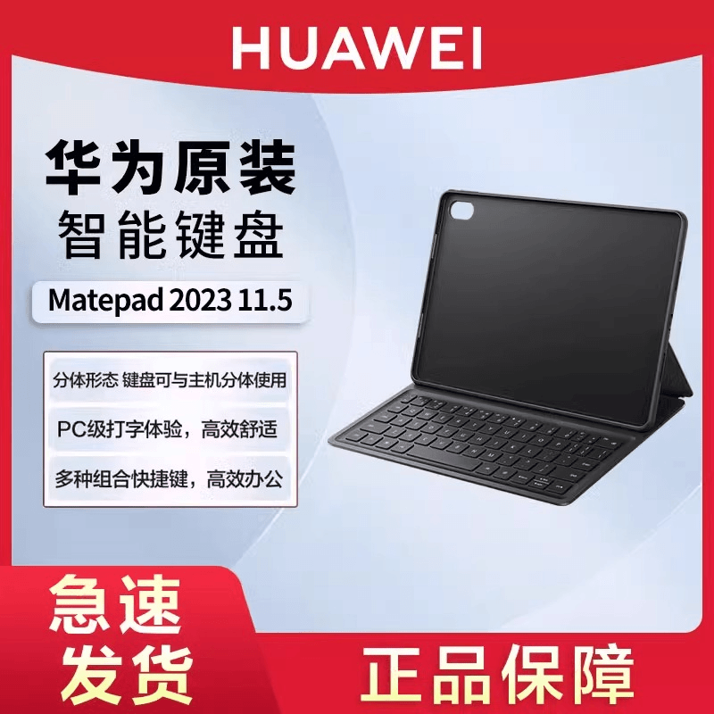 99新 Huawei/华为 MatePad11.5英寸2023款原装键盘华为磁吸键盘