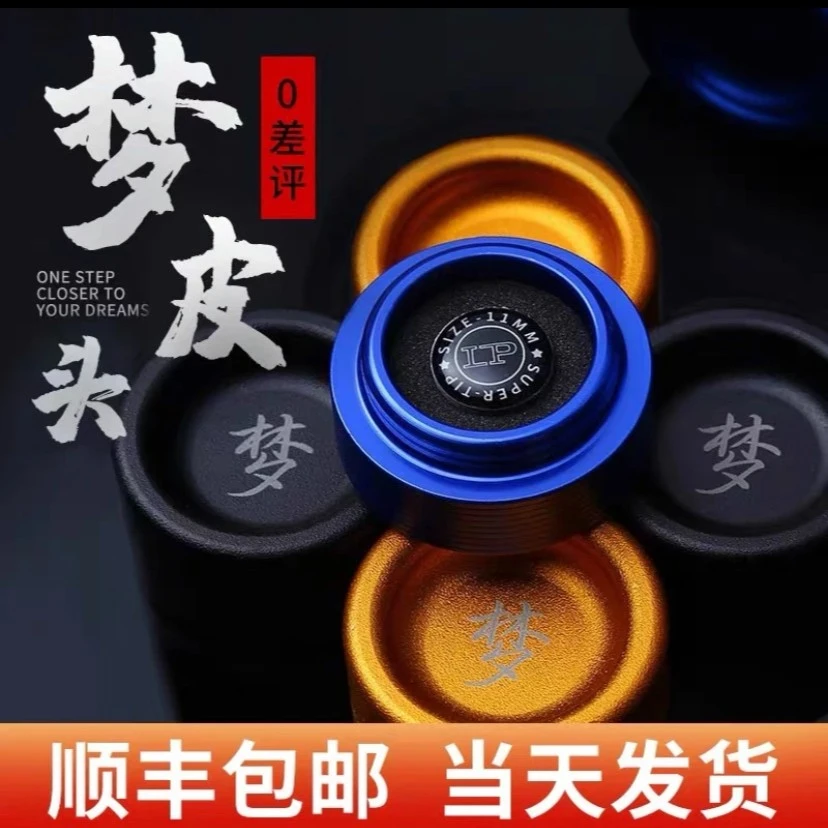 LP梦皮头台球杆皮头黑八斯洛克皮头