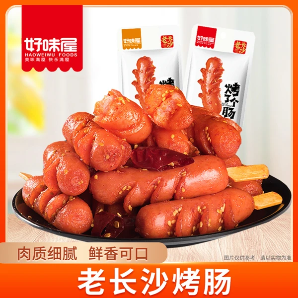 好味屋老长沙烤肠热狗10根即食猪肉类熟食好吃宿舍办公室休闲零食