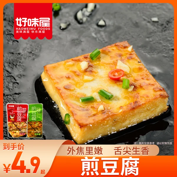 好味屋煎豆腐10包30包香辣味蒜香味开袋即食追剧解馋小零食