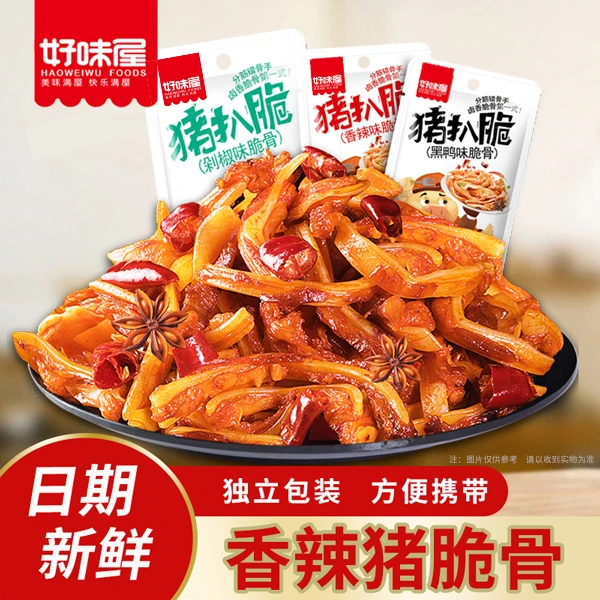 好味屋香辣猪脆骨散装网红零食20包60包散装称重即食解馋小零食