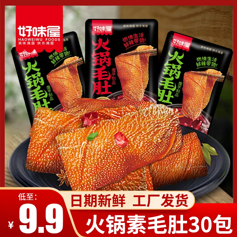 【好味屋】火锅素毛肚30包鲜脆爽口味美开袋即食休闲解馋小零食