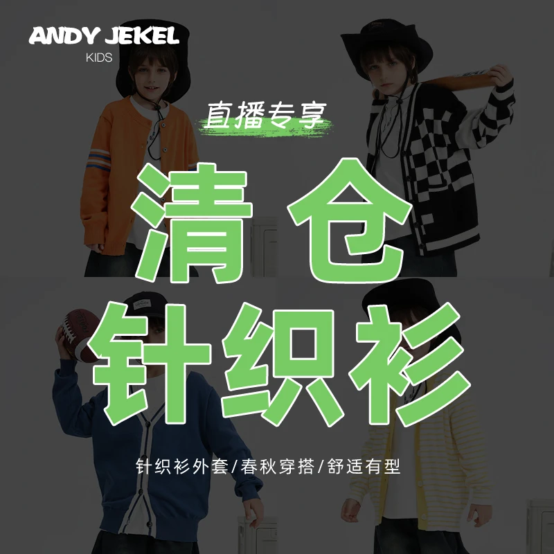 AndyJekel/安迪杰克尔男童秋冬针织开衫