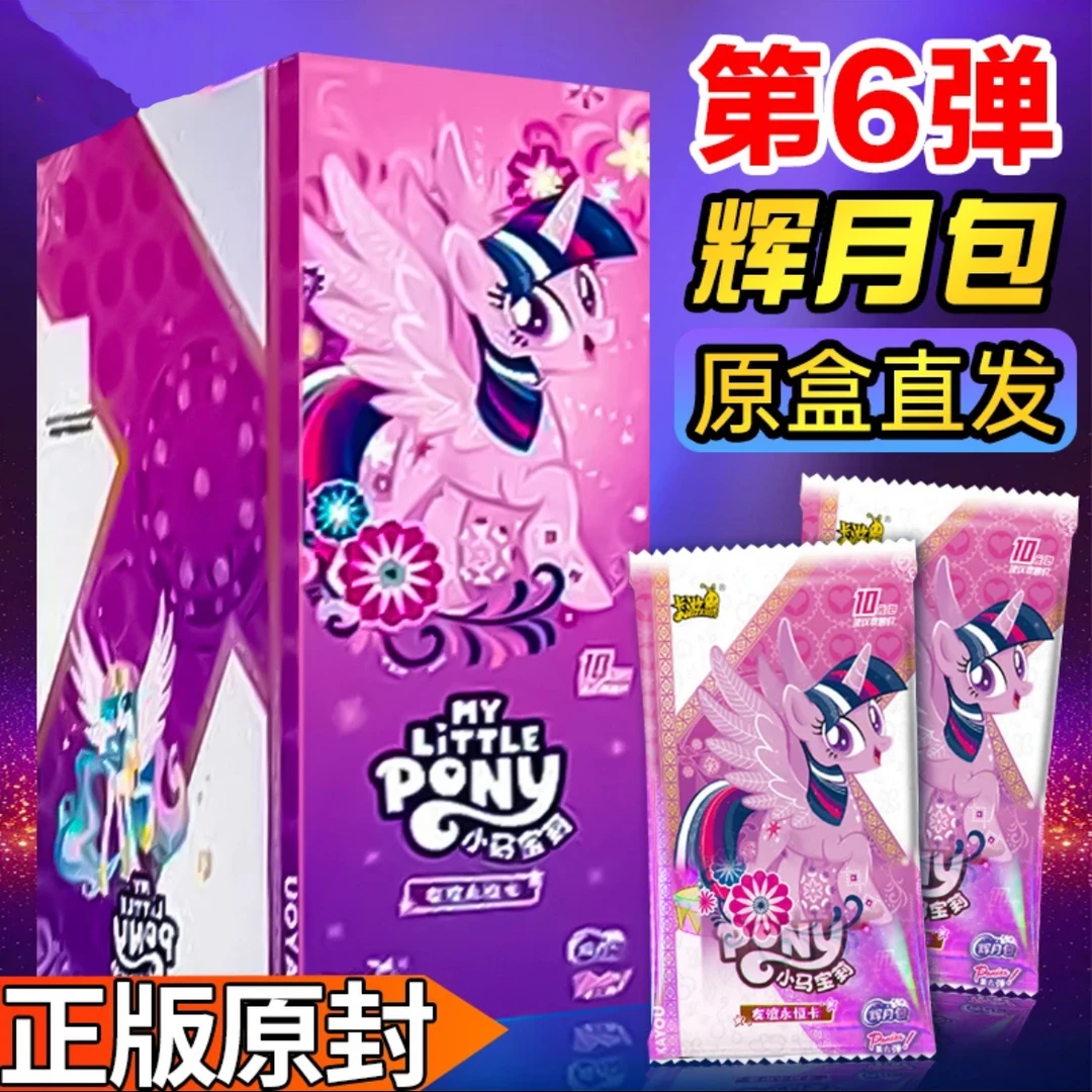 【狂风辉月6】正版小马宝莉辉月包原封收藏卡牌盲盒
