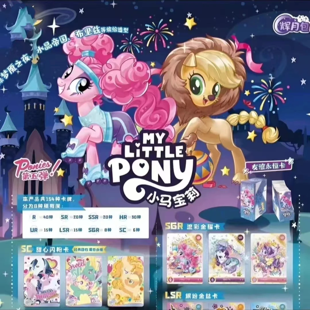 【蝶蝶】辉月5小马宝莉盲盒