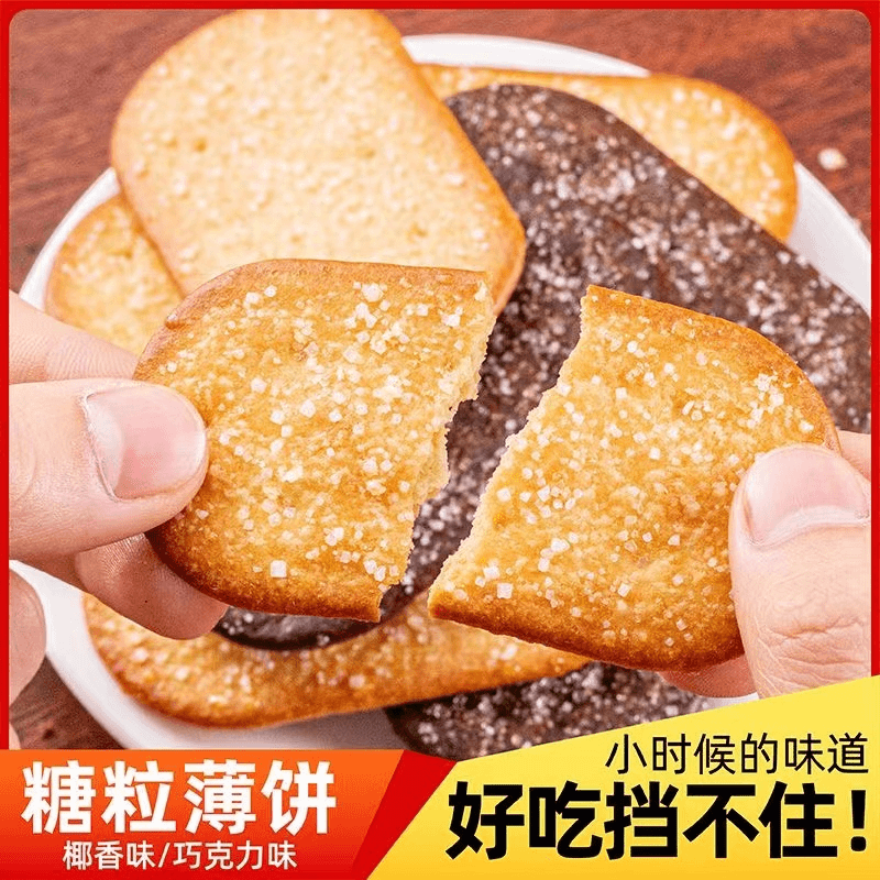 widely/永得利 椰香味/巧克力味薄脆饼干办公室茶点好吃的休闲零食早餐代餐饼干