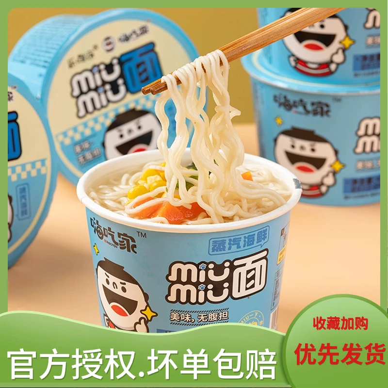 乐嗨家miumiu面43g*16桶蒸汽海鲜味上班族懒人免煮冲泡方便速食品