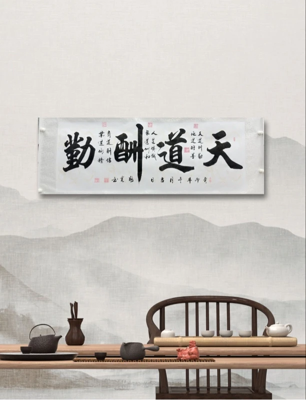 【天道酬勤】黑马艺术家倪宽先生著作 宣纸毛笔书写 书房收藏字画