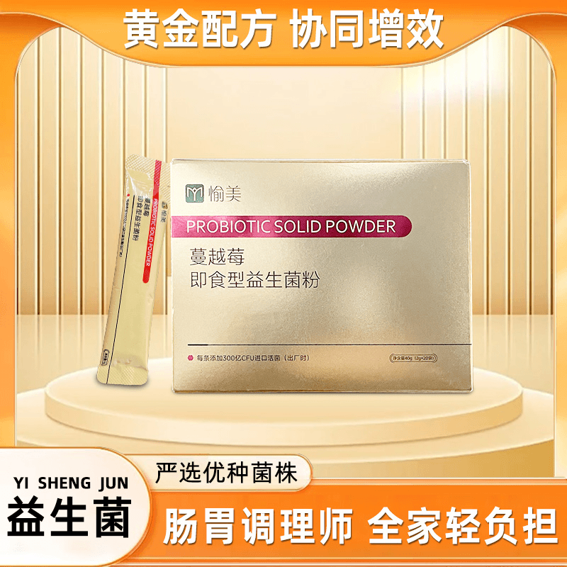 女性必备愉美女生肠道轻松蔓越莓调理肠胃益生菌粉全进口益生菌