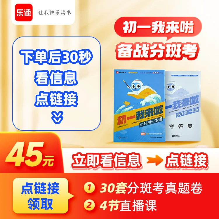 【重要 点击短信链接领取】初一我来啦  9月新教材小升初全国通用