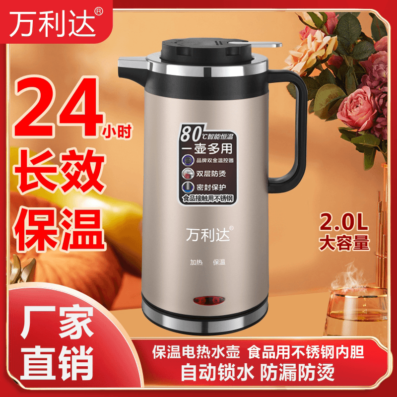 万利达烧水壶电热水壶自动烧水保温防烫防溢大容量多功能开水壶