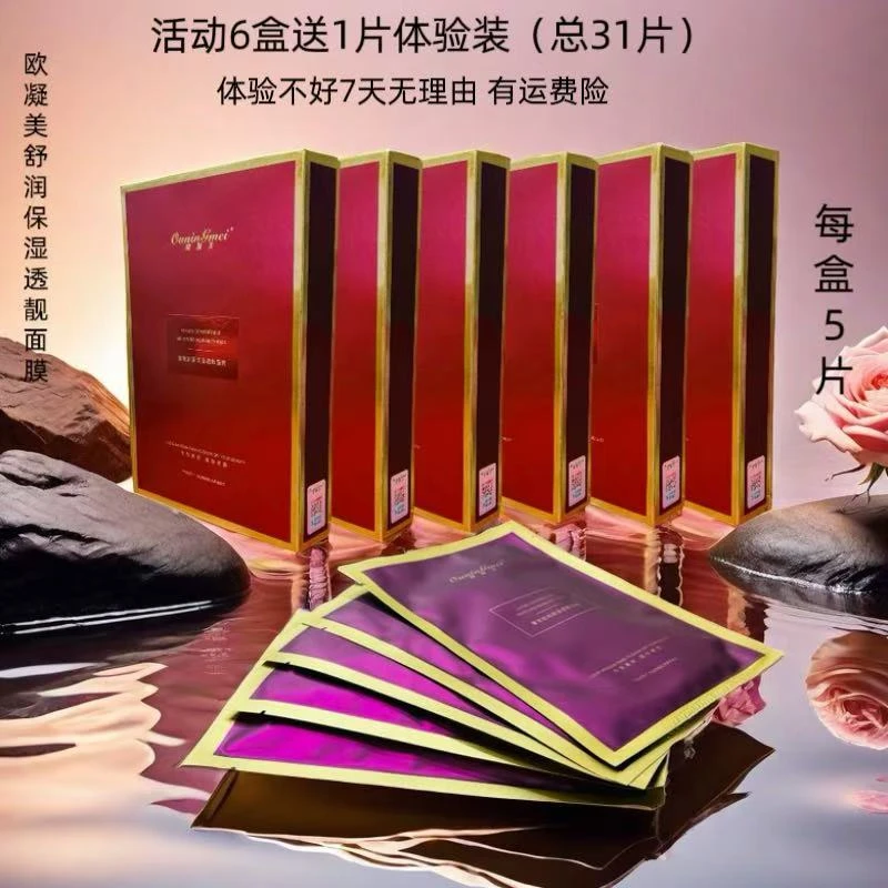 欧凝美奢宠舒润保湿透靓面膜水润改善干燥6盒加体验装1片