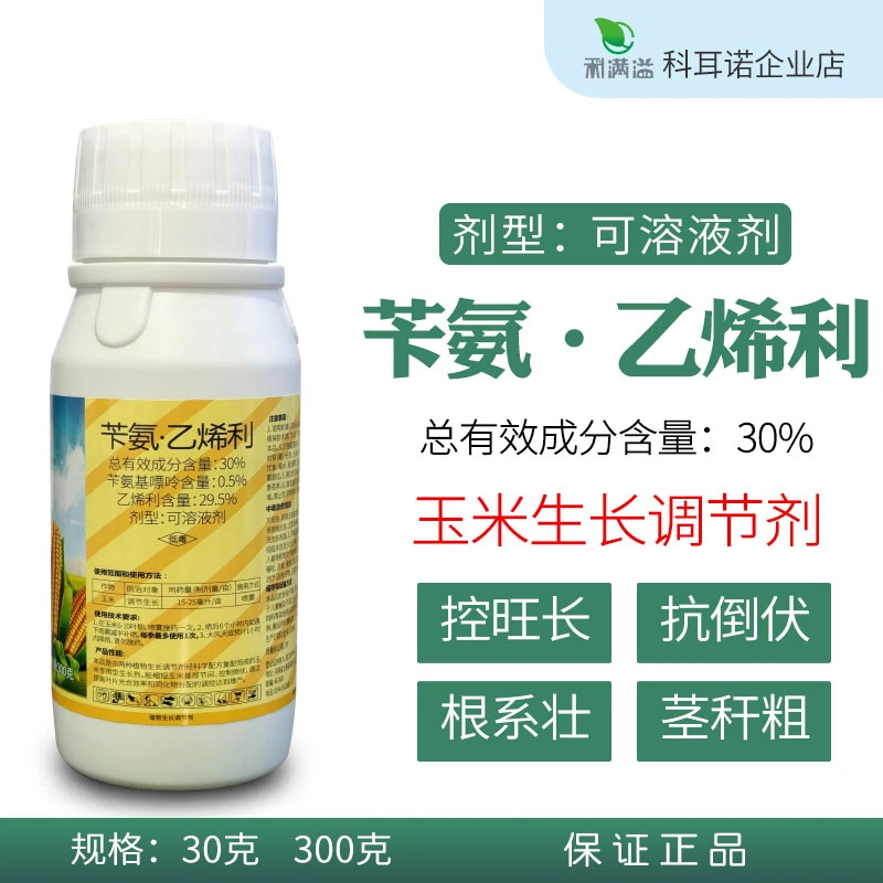 玉米专用控旺苄氨乙烯利缩短玉米基部节间控制倒伏调节剂农药正品