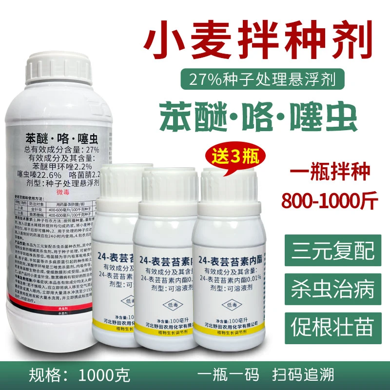 小麦专用包衣拌种剂大包装27%苯醚咯噻虫蚜虫防虫防病增产拌种剂