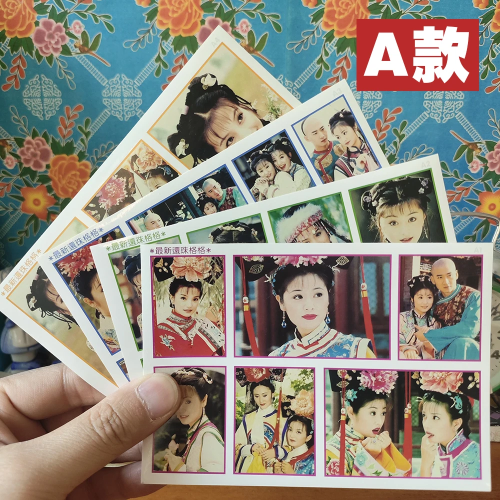 琼瑶8090后还珠格格电视剧贴画童年回忆创意贴画复古每款4张贴纸
