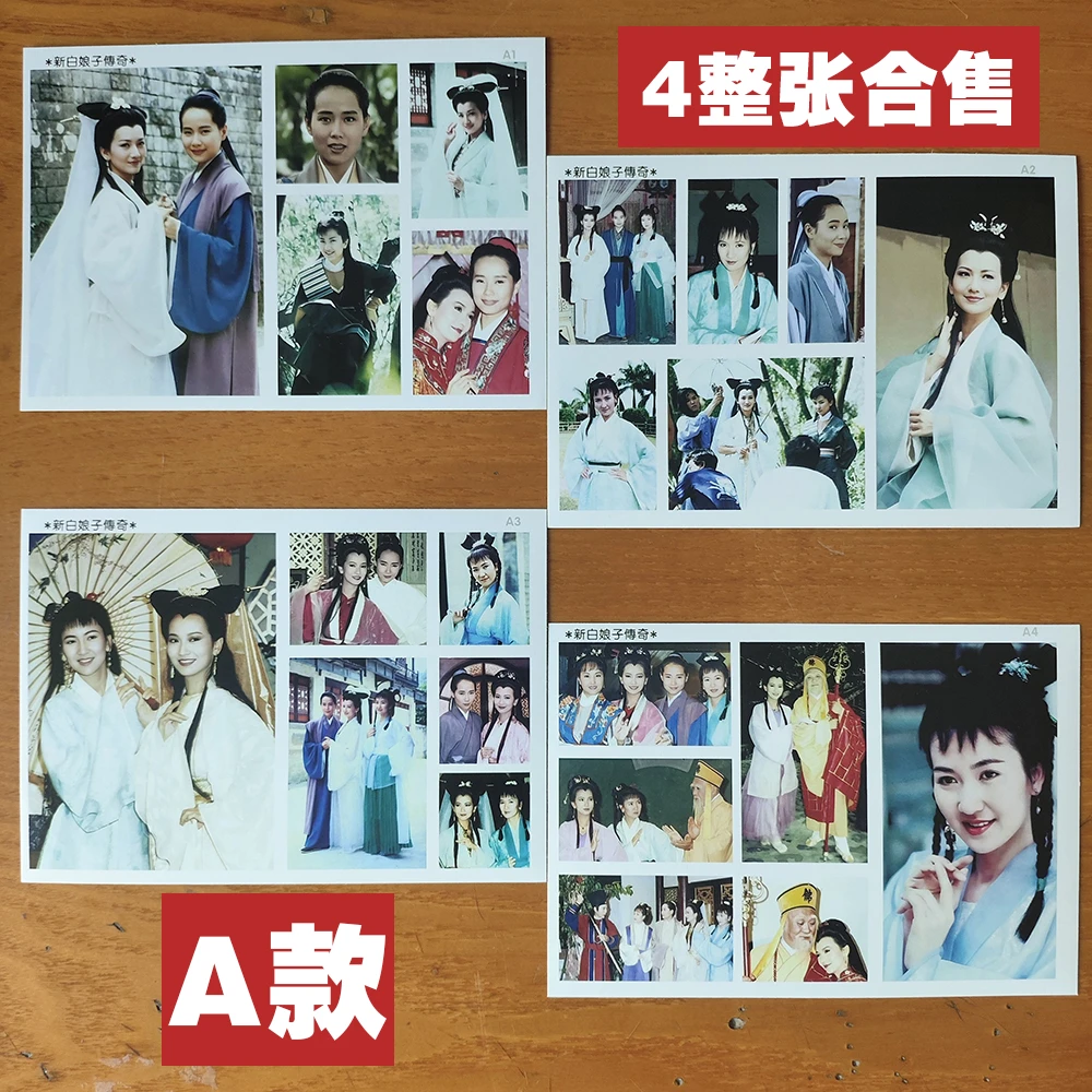 新白娘子传奇电视剧小贴画周边童年回忆怀旧老物件创意贴画4张